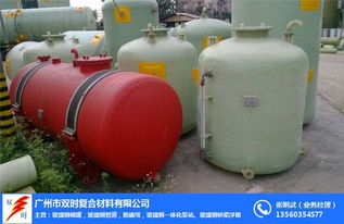 大型玻璃鋼儲(chǔ)罐價(jià)格 黃埔玻璃鋼儲(chǔ)罐價(jià)格 廣州雙時(shí)玻璃鋼總廠