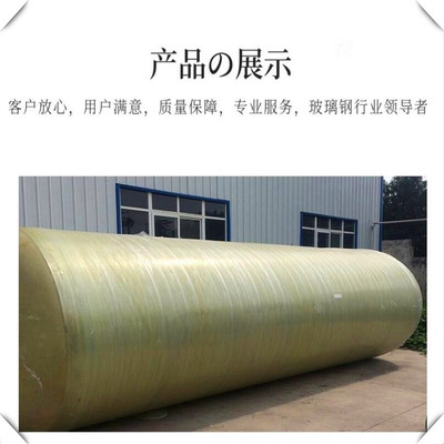 聊城玻璃鋼儲罐規(guī)范書玻璃鋼液堿儲罐沃瀚牌